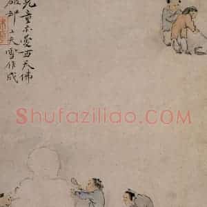 清代 华岩《童戏图》国画人物作品图片赏析