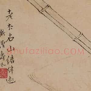 1733年 边寿民《杂画册》国画花鸟写意作品图片赏析