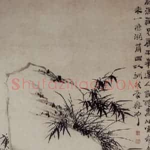 清代 罗聘《兰竹石图》国画花鸟作品图片赏析