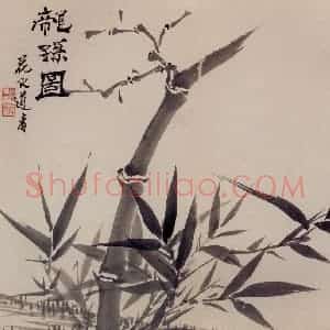 清代 罗聘《兰竹图册》国画花鸟作品图片赏析