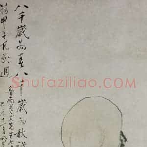 清代 罗聘《寿星图》国画人物作品图片赏析
