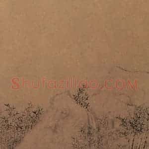 文征明《山水图》国画山水写意作品图片赏析