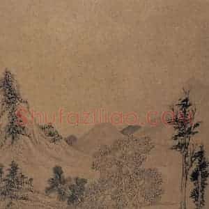 文征明《山水图》国画山水写意作品图片赏析
