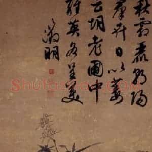 文征明《秋花图》国画花鸟写意作品图片赏析