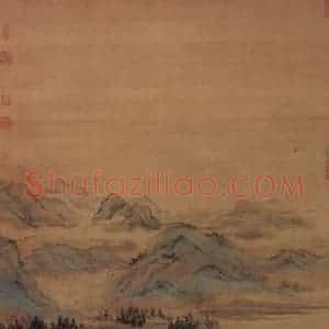 仇英《莲溪渔隐图》国画山水写意作品图片赏析