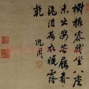 沈周《柳荫垂钓图》国画山水写意作品图片赏析