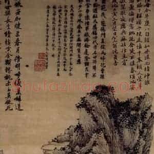 沈周《祝寿图》国画山水写意作品图片赏析