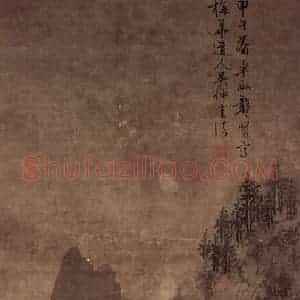 1654年 龚贤《写梅花道人》国画山水作品图片赏析