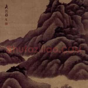 明代末 龚贤《夏山过雨图》国画山水作品图片赏析