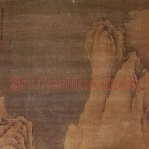 1666年 樊圻《雪景山水》国画山水作品图片赏析