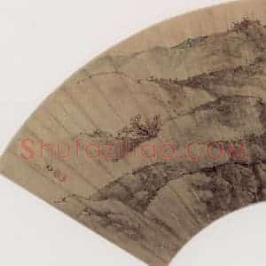 明末清初 樊圻《山水扇面》国画山水作品图片赏析