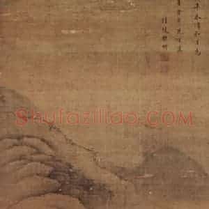 明末清初 樊圻《山水条屏》国画山水作品图片赏析