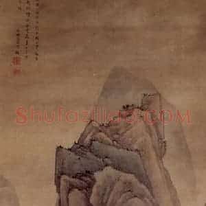 明末清初 高岑《卧游图》国画山水作品图片赏析
