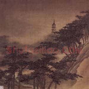 明末清初 邹喆《山水》国画山水作品图片赏析