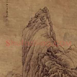 1679年 邹喆《山水条屏》国画山水作品图片赏析
