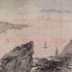 明末清初 邹喆《山水册》国画山水作品图片赏析