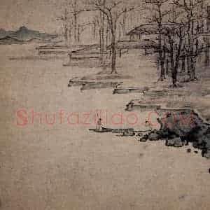 1657年 叶欣《山水册》国画山水作品图片赏析