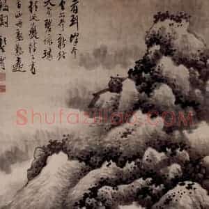 明代末 龚贤《奇峰秋云图》国画山水作品图片赏析