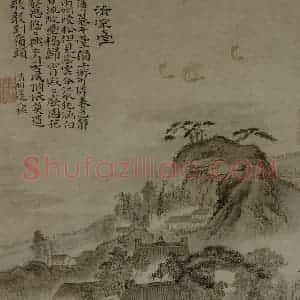 清代 原济《清凉台图轴》国画山水写意作品图片赏析