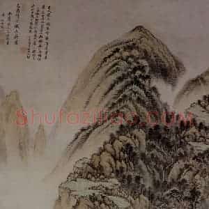 清代 王时敏《仿大痴山水图轴》国画山水写意作品图片赏析