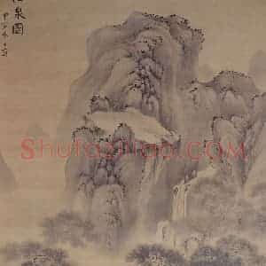 清代 华岩《松泉图轴》国画山水写意作品图片赏析