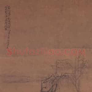 清代 黄慎《书画册(之一)》国画山水写意作品图片赏析