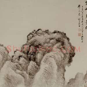 清代 戴熙《寒风岌嶪图轴》国画山水写意作品图片赏析