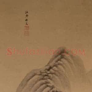 清代 王鉴《仿古山水屏》国画山水写意作品图片赏析