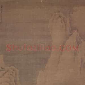 清代 樊圻《雪景山水图轴》国画山水写意作品图片赏析