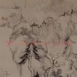 清代 朱耷《山水册》国画山水写意作品图片赏析