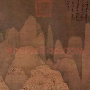 元朝 黄公望《九峰雪霁图》国画山水作品图片赏析