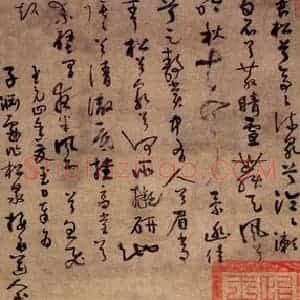 元朝 吴镇《松泉图》国画山水作品图片赏析