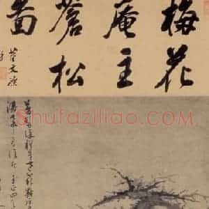 元朝 吴镇《松石图》国画山水作品图片赏析