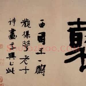 元朝 吴镇《墨竹谱》国画综合作品图片赏析