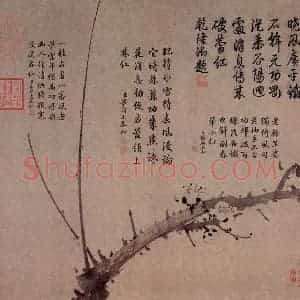 元朝 吴镇《梅花卷》国画花鸟作品图片赏析