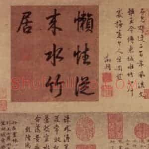 元朝 倪瓒《水竹居图》国画花鸟作品图片赏析