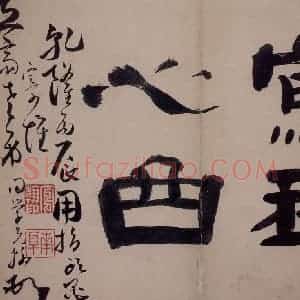 清代 高凤翰《指画山水花卉册》国画综合作品图片赏析