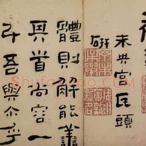 清代 高凤翰《隶书册》国画综合作品图片赏析