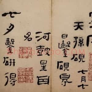 清代 高凤翰《隶书册》国画综合作品图片赏析