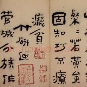 清代 高凤翰《隶书册》国画综合作品图片赏析