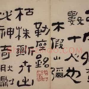 清代 高凤翰《隶书册》国画综合作品图片赏析