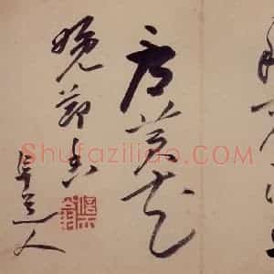 清代 高凤翰《书画册》国画综合作品图片赏析