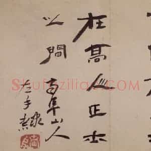 清代 高凤翰《书画册》国画综合作品图片赏析