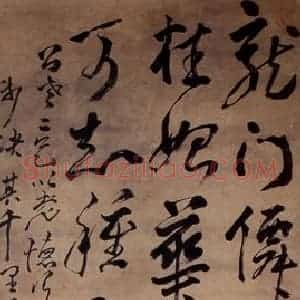 清代 高凤翰《草书》国画综合作品图片赏析