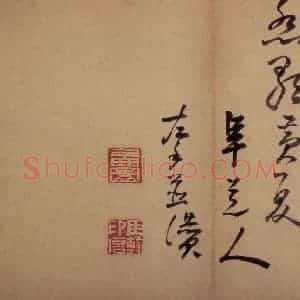 清代 高凤翰《书画册》国画综合作品图片赏析