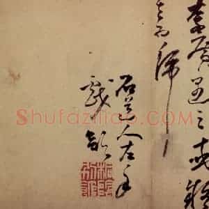 清代 高凤翰《书画册》国画综合作品图片赏析