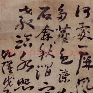 清代 高凤翰《书法轴》国画综合作品图片赏析
