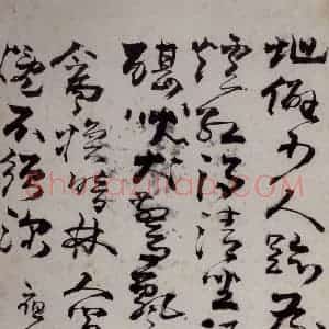 清代 高凤翰《左手书法册》国画综合作品图片赏析