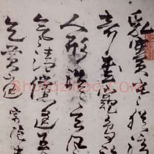 清代 高凤翰《左手书法册》国画综合作品图片赏析