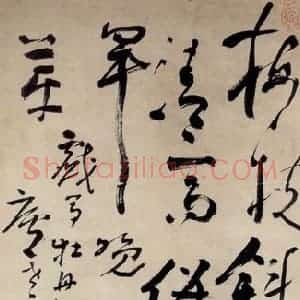 清代 高凤翰《行书咏花诗》国画花鸟作品图片赏析